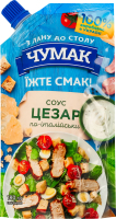Соус Цезар по-італійськи Чумак д/п 180г