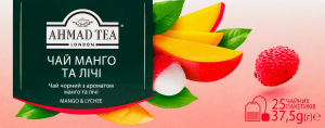 Чай черный байховый мелкий с ароматом манго и личи Ahmad Tea к/у 25х1.5г