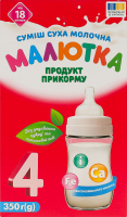 Смесь молочная сухая для детей от 18мес №4 Малютка к/у 350г