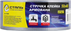 Стрічка армована Сталь клейка 50мм*40м