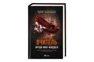 Книга Vivat Вчитель