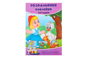 Журнал Розмальовки-Супер