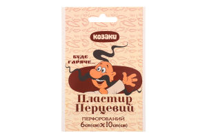 Пластир перцевий перфорований 6х10см Козаки 1шт