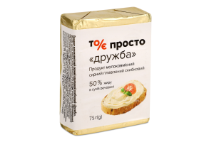 ПРОД М/В СИР ПЛ ДРУЖБА 50% 75Г ТО Є ПРОСТ