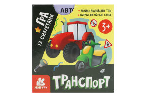 Гра Кенгуру Транспорт із силуетами