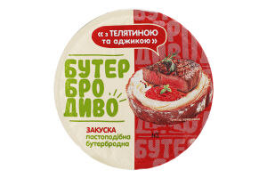 Закуска бутербродная пастообразная С телятиной и аджикой БутерброДиво ст 100г
