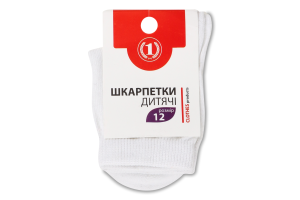 Шкарпетки дитячі класичні ТМ "1" №1429293 12 білий