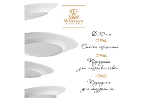 Тарелка десертная круглая d20см №WL-991006/A Wilmax 1шт
