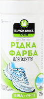 Фарба для взуття рідка біла Sport Blyskavka 75мл