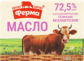 Масло сладкосливочное 72.5% безлактозное Крестьянское Ферма м/у 180г
