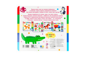 Книга для дітей дошкільного віку Звірятка Знайди-но мене! Видавництво Ранок 1шт