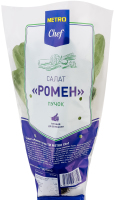 Салат пучок Ромен Metro Chef м/у 1шт