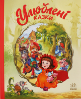 Книга Улюблені казки