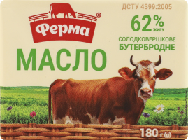 Масло сладкосливочное 62% Бутербродное Ферма м/у 180г