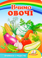 Книга Улюбленим малюкам в асортименті Пегас