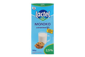 Молоко 2.5% ультрапастеризоване з вітаміном D Lactel т/п 1000г