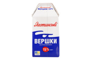 Сливки 15% питьевые ультрапастеризованные Яготинські т/п 500г