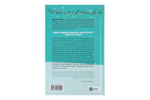 Книга Vivat Різдвяні кружляння