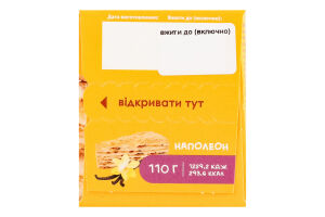 Торт Наполеон Vatsak к/у 110г