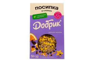 Посипка кондитерська фігурна Апельсин-шоколад Добрик к/у 50г