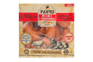 Сардельки Міні з яловичиною Ранчо в/с кг
