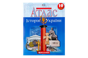 Атлас 10-й клас Історія України/1545