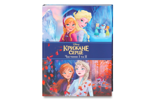 Книга для детей от 3лет Части I и II Ледяное Сердце Disney Everstories Publishing 1шт