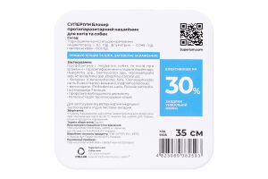 Нашийник-блокер д/котів та собак протипаразитарний 35см Superium