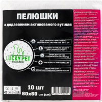 Пелюшки гігієнічні поглинаючі з додаванням активованого вугілля 60х60см Lucky Pet 10шт