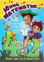 Игра настольная для детей от 3лет №30760 Юный математик Strateg 1шт