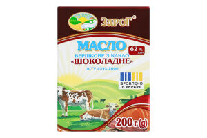 Масло Шоколадне солодковершкове 62% 200г ЗароГ