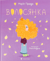 Книга Вид.Старого Лева Волосянка