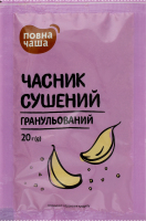 Часник Повна Чаша сушений гранульований