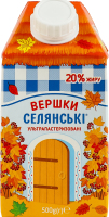 Вершки 20% ультрапастеризовані Селянські т/п 500г