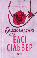 Книга Vivat Бездоганний