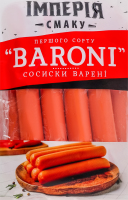 Сосиски вареные Baroni Імперія смаку 1с кг