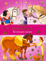 Книга для детей от 3лет Коллекция сказок Принцесса Disney Everstories Publishing 1шт