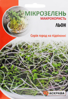 Насіння Мікрозелень Льон органічний 30г Яскрава