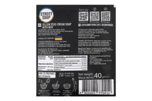 Крем-суп гороховий з яловичиною Street Soup м/у 40г