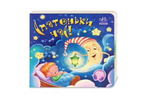 Книжка Забавлянки-колисанки