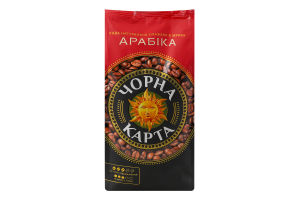 Кава натуральна смажена в зернах Арабіка Чорна Карта м/у 500г