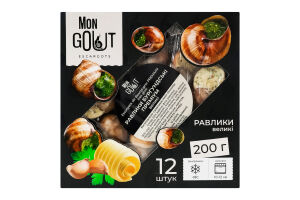 Улитки замороженные большие в раковинах Бургундские премиум Mon Gout к/у 200г