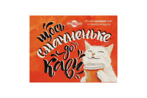 Цукерки глазуровані кондитерською глазур'ю Щось смачненьке до кави Пригощайся к/у 280г