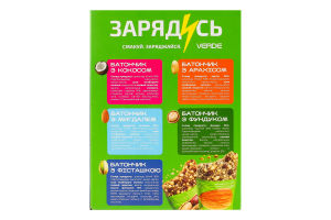 Набор батончиков микс 5 вкусов Зарядись Verde к/у 145г
