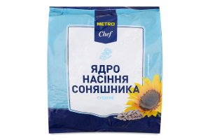 Ядро насіння соняшника сушене METRO Chef м/у 500г