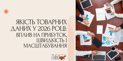 Якість товарних даних у 2026 році: вплив на прибуток, швидкість і масштабування