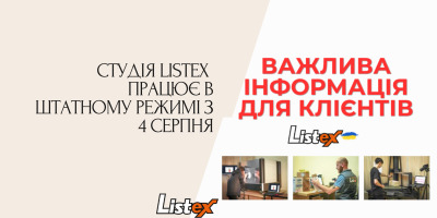 Важлива інформація для клієнтів