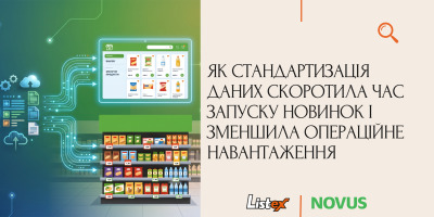 Як стандартизація даних скоротила час запуску новинок і зменшила операційне навантаження