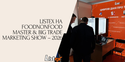 Listex на FOOD&NONFOODMASTER & BIG TRADE-MARKETING SHOW 2026
