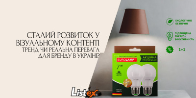 Сталий розвиток у візуальному контенті